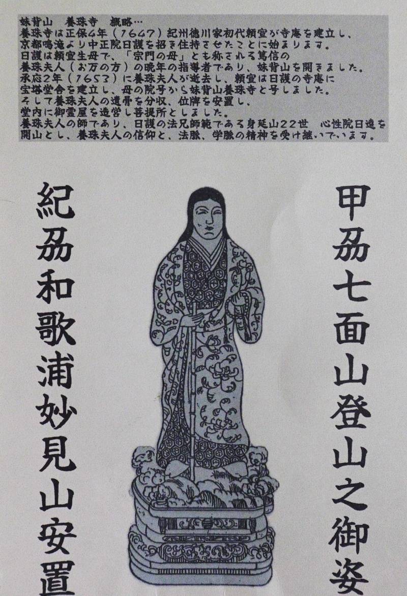 養珠寺,和歌山県和歌山市和歌浦中３丁目１−１１