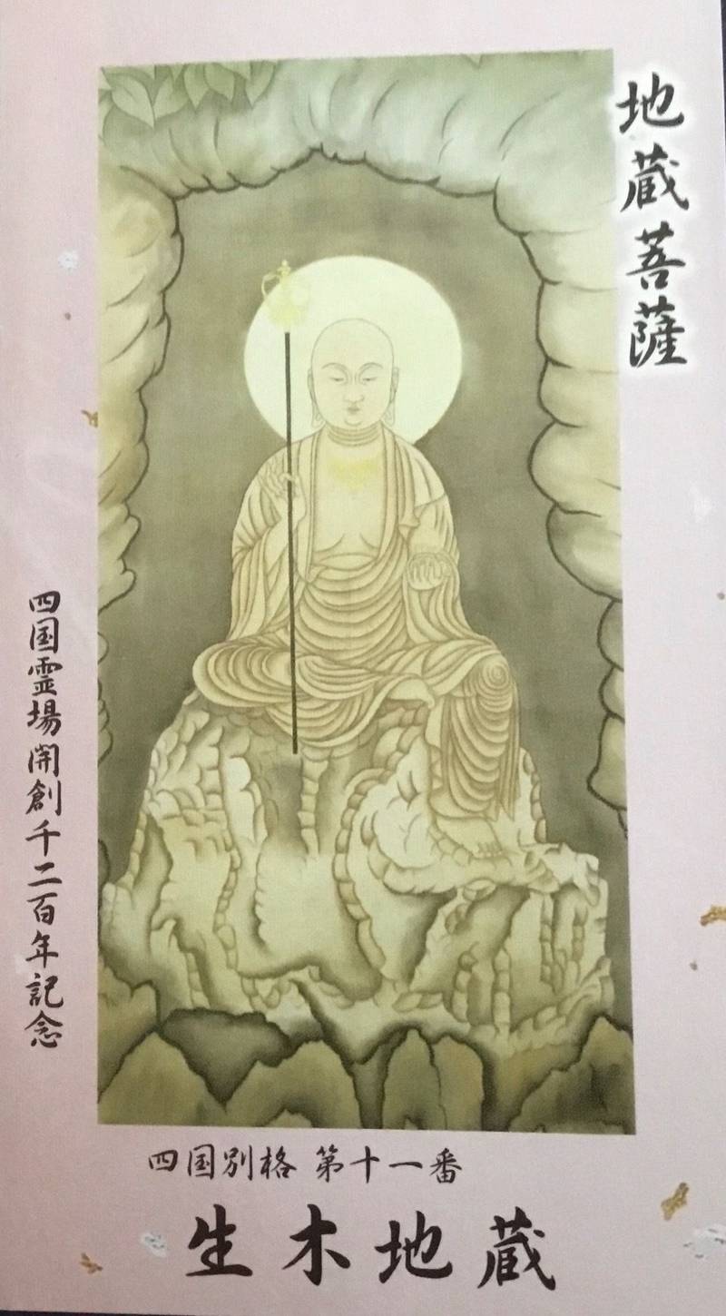 生木地蔵　正善寺,愛媛県西条市丹原町高松248-1（生木地蔵）