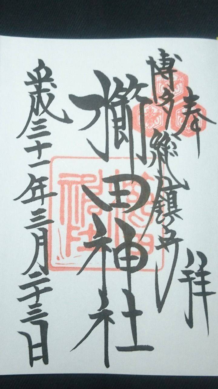 櫛田神社 福岡市 福岡県 の御朱印 福岡市博多の櫛 By 町屋那岐 Omairi おまいり 櫛田神社 福岡市 福岡県 の御朱印 福岡市博多の櫛 By 町屋那岐 Omairi おまいり