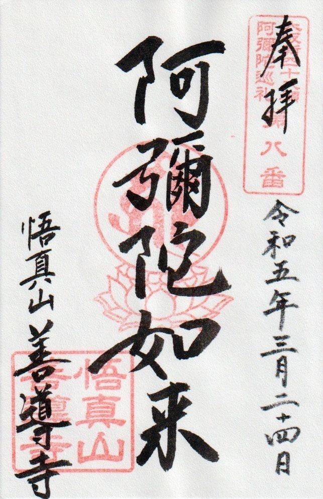 善導寺,大阪府大阪市北区与力町2番５号