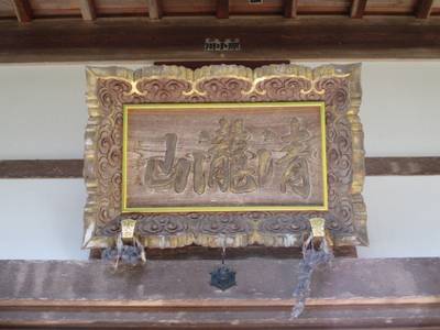 泉光寺,見どころ,とっちー