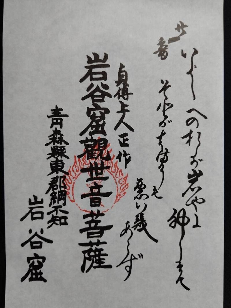 本覚寺,青森県東津軽郡今別町大字今別字今別119番地
