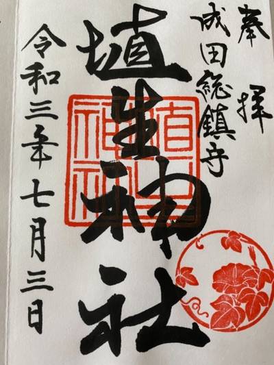 埴生神社