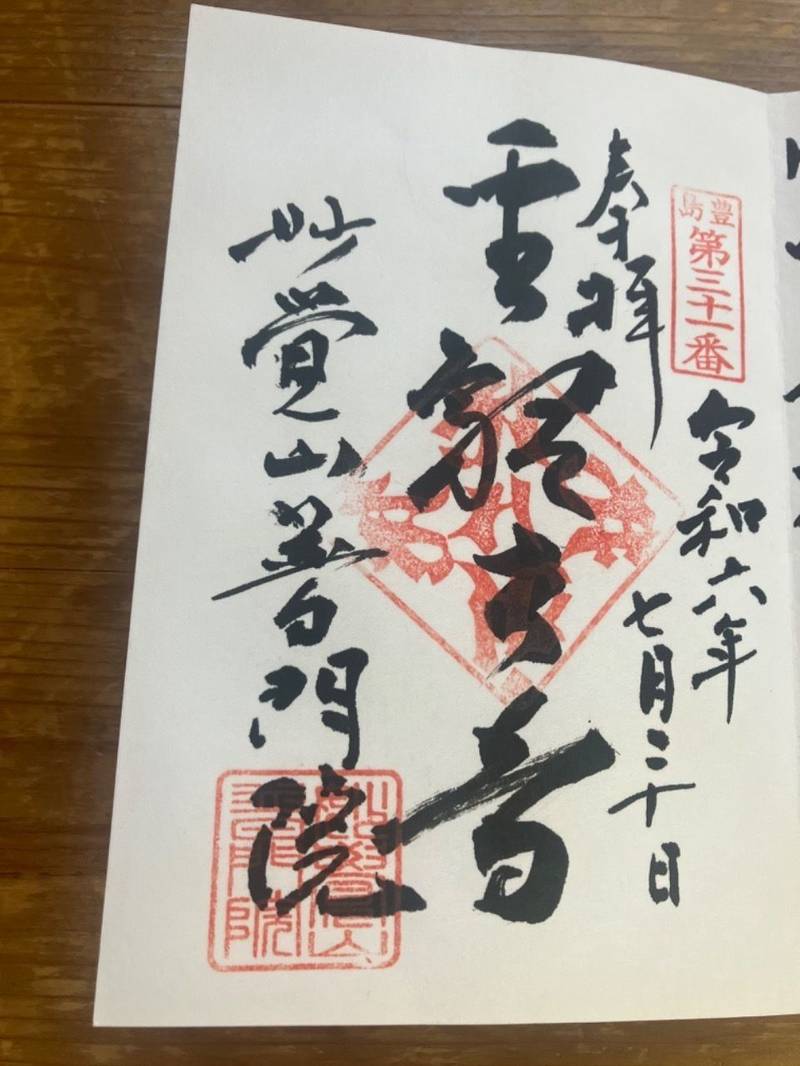 普門院,東京都北区赤羽西2-14-20