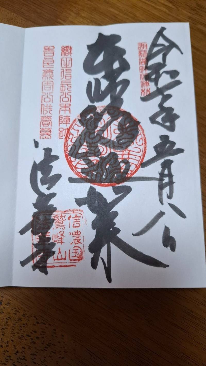 法華寺,長野県諏訪市中州神宮寺856