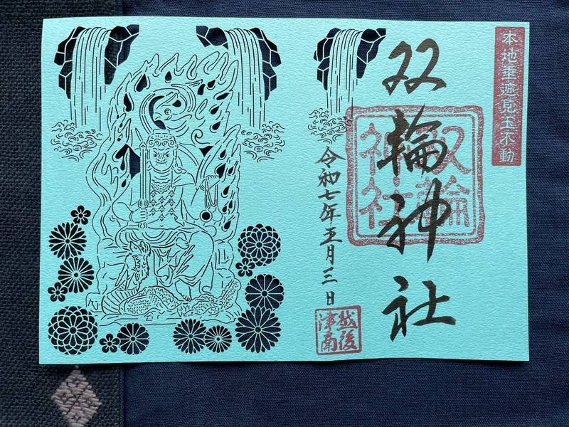 双輪神社,新潟県中魚沼郡津南町