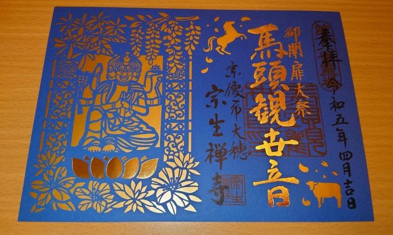 宗生寺,福岡県宗像市大穂937