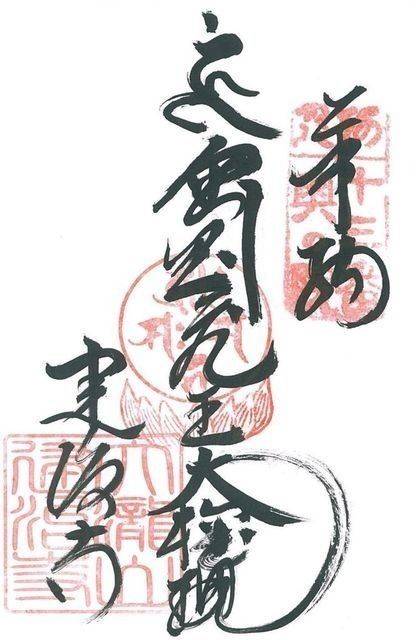 建治寺,徳島県徳島市入田町金治230