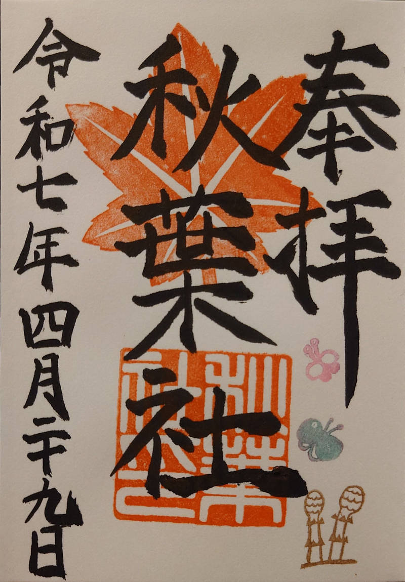 秋葉神社,愛知県刈谷市銀座2丁目101番地
