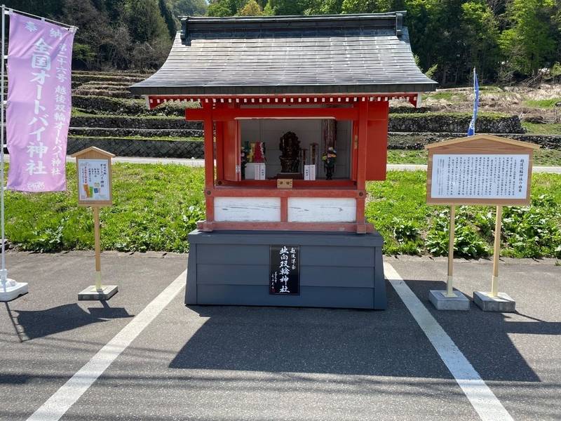 双輪神社,新潟県中魚沼郡津南町