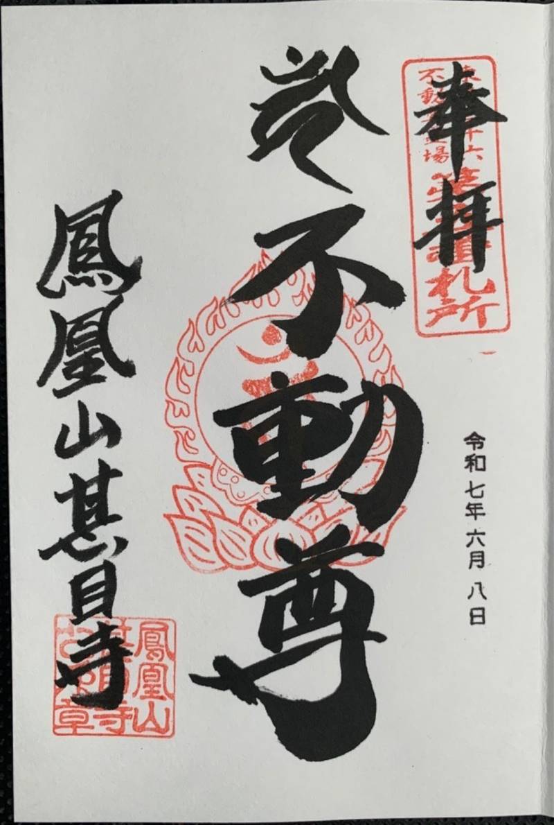 甚目寺,愛知県あま市甚目寺東門前24番地