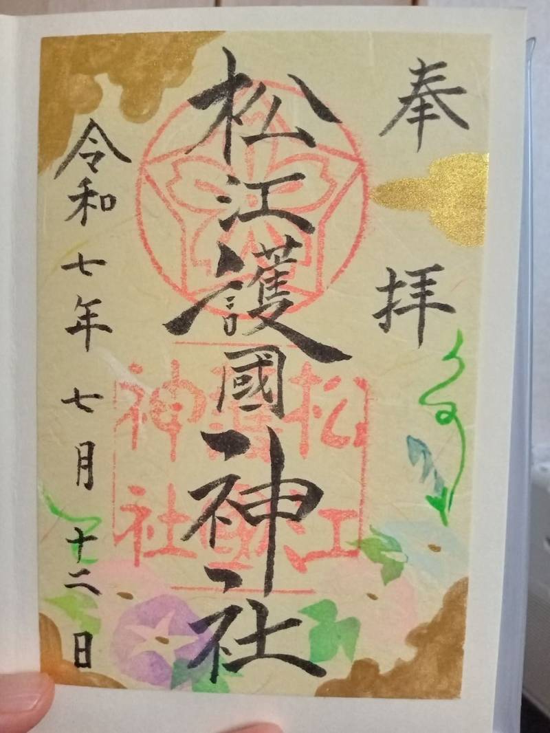松江護國神社,島根県松江市殿町1-15