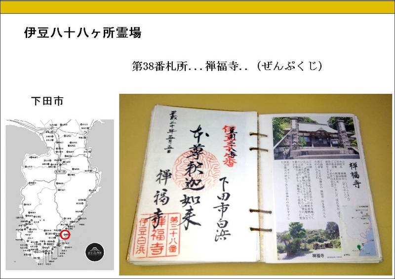 禅福寺,静岡県下田市白浜351