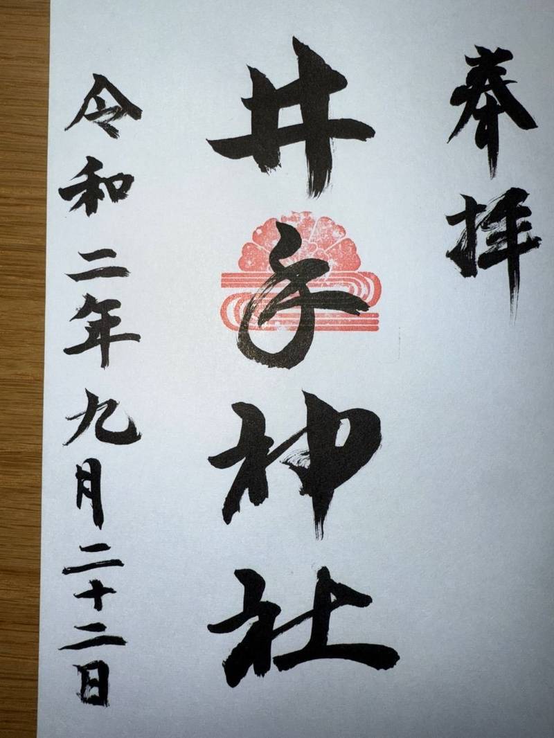 井手神社,愛媛県松山市北立花町2-4