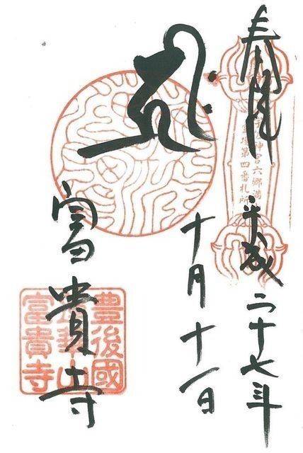 富貴寺,大分県豊後高田市田染蕗2395