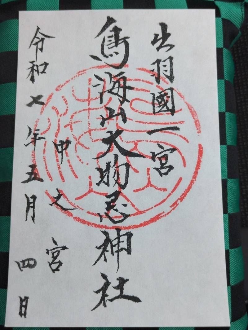 鳥海山大物忌神社 中之宮,山形県飽海郡遊佐町吹浦