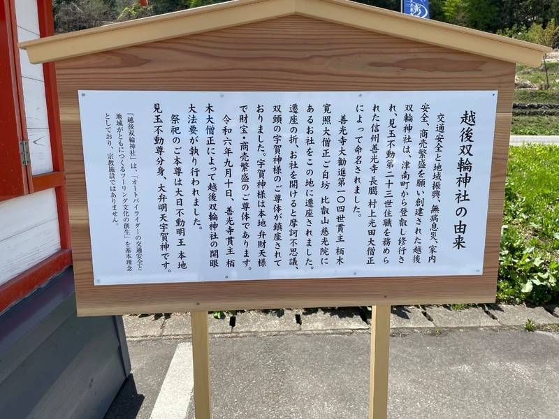 双輪神社,新潟県中魚沼郡津南町
