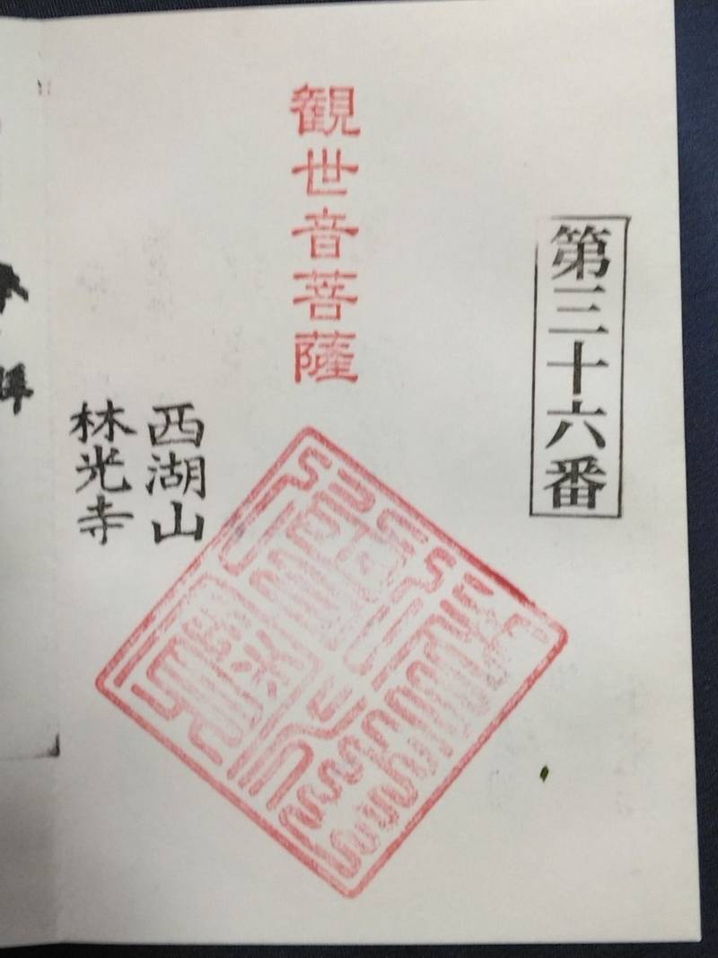 林光寺,静岡県浜松市西区古人見町７２３