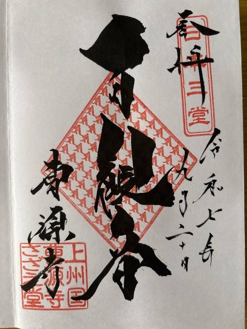 曹源寺      (さざえ堂),群馬県太田市東今泉町165