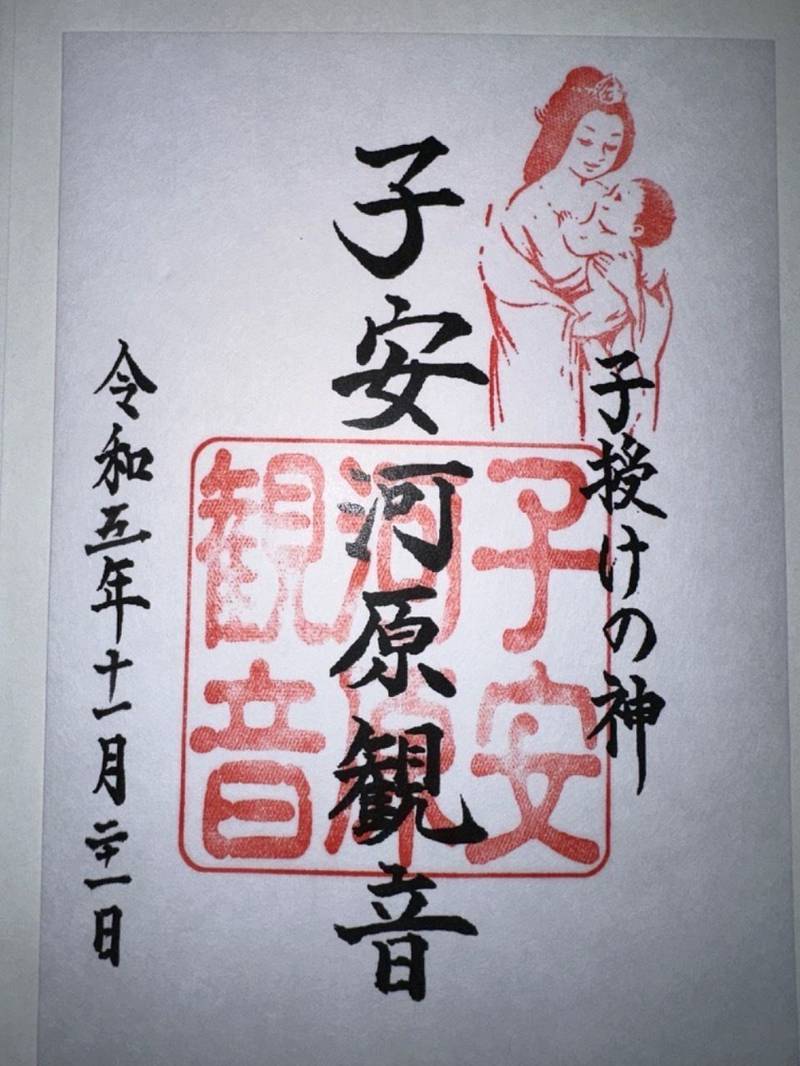 乙姫子安河原観音,熊本県阿蘇市乙姫2120