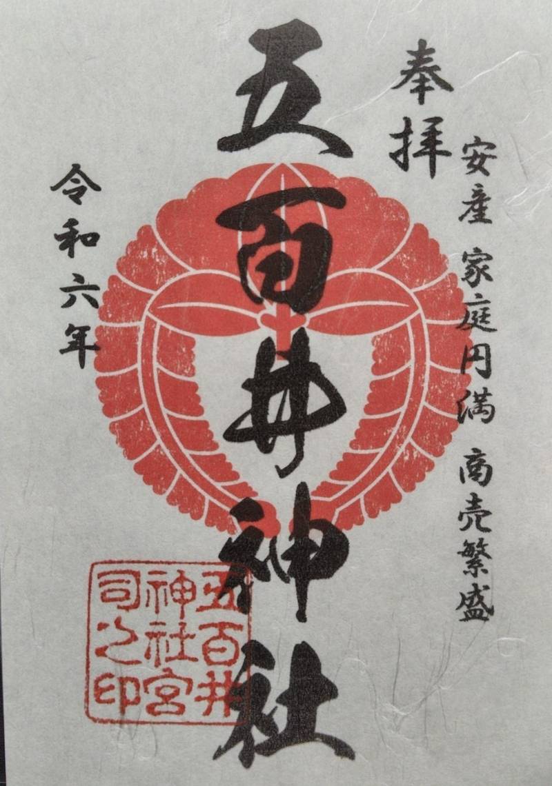 五百井神社,滋賀県栗東市下戸山