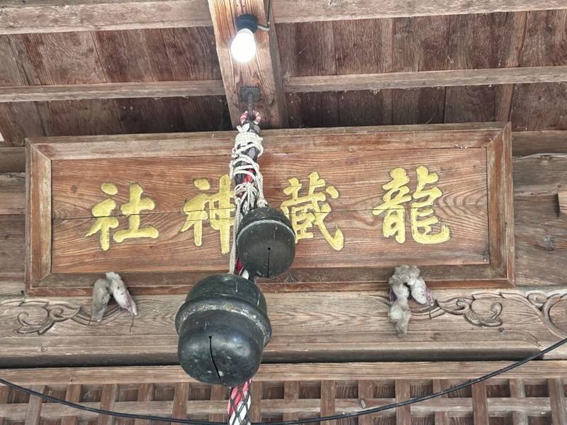 龍蔵神社,山形県東置賜郡川西町下小松１３７１