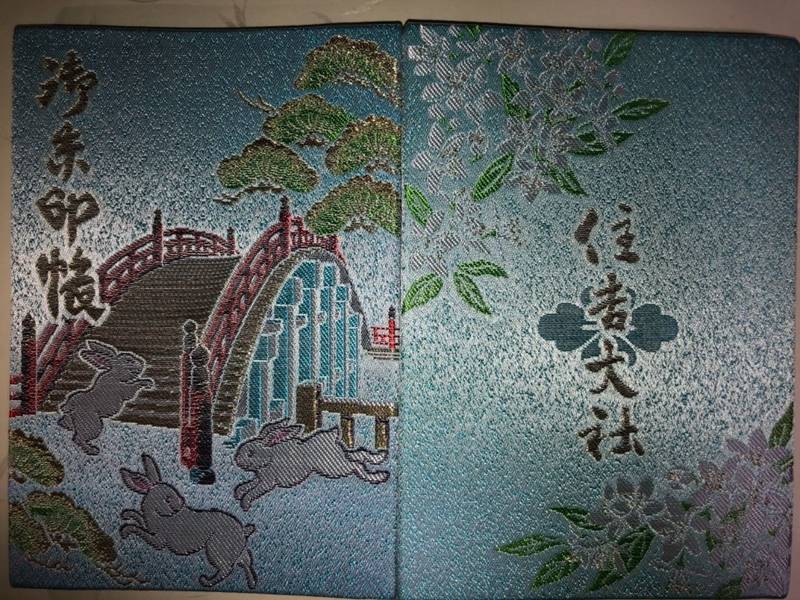 住吉大社 御朱印帳 大阪市 大阪府 Omairi おまいり 住吉大社 御朱印帳 大阪市 大阪府 Omairi おまいり