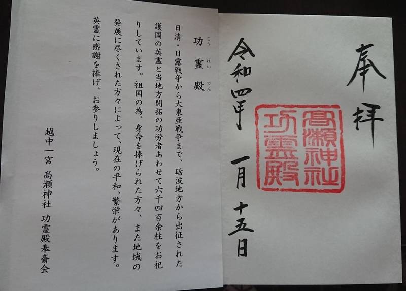 高瀬神社功霊殿 見どころ 南砺市 富山県 Omairi おまいり 高瀬神社功霊殿 見どころ 南砺市 富山県 Omairi おまいり