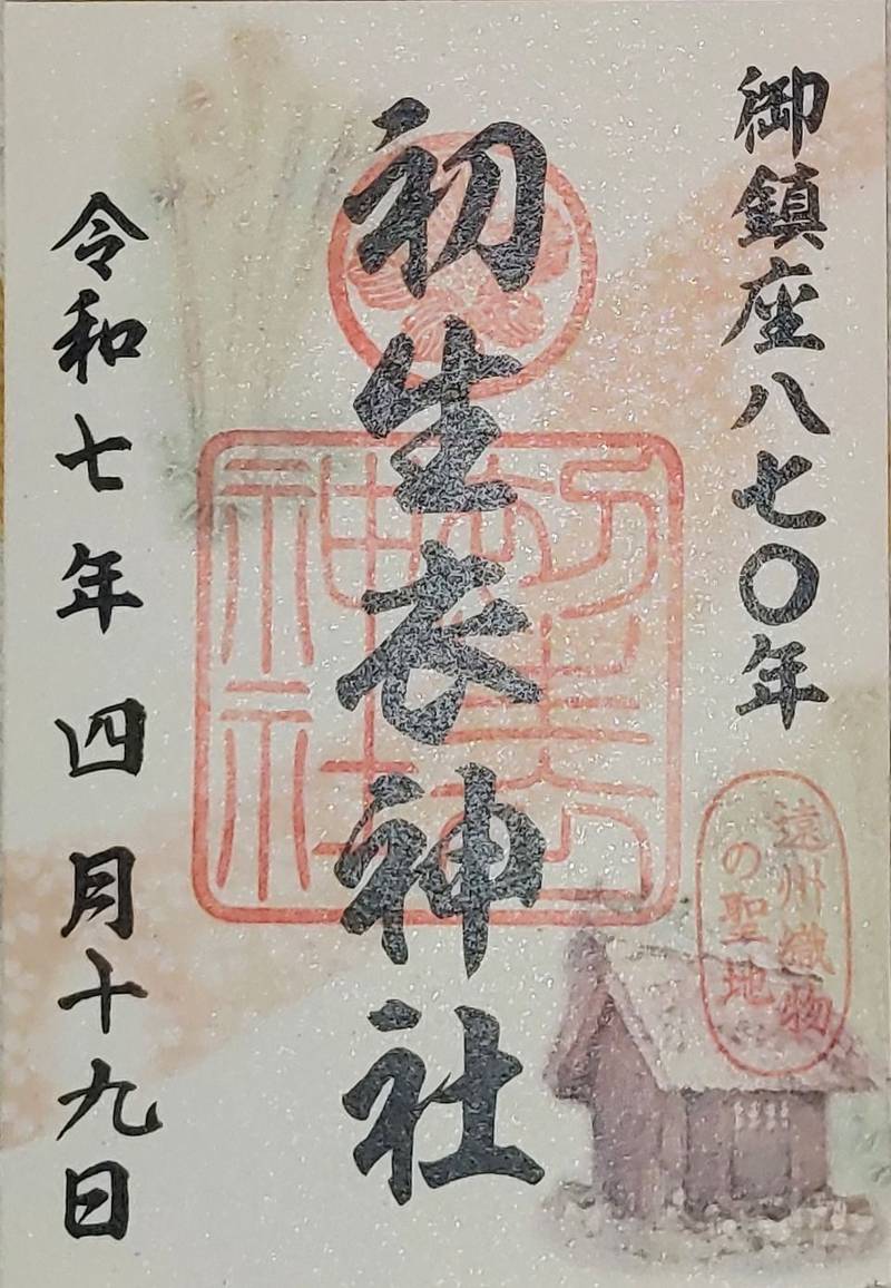 初生衣神社,静岡県浜松市北区三ヶ日町岡本698