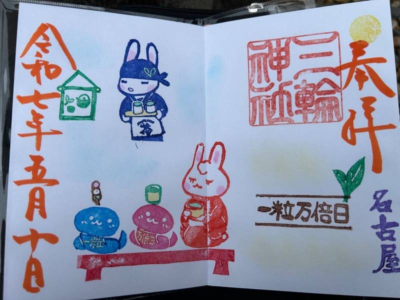 三輪神社,岐阜県揖斐郡揖斐川町三輪1322