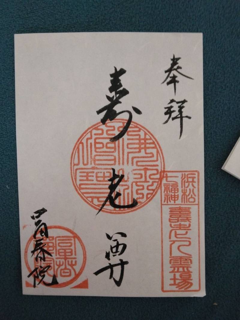 冨春院,静岡県浜松市南区小沢渡町４８２