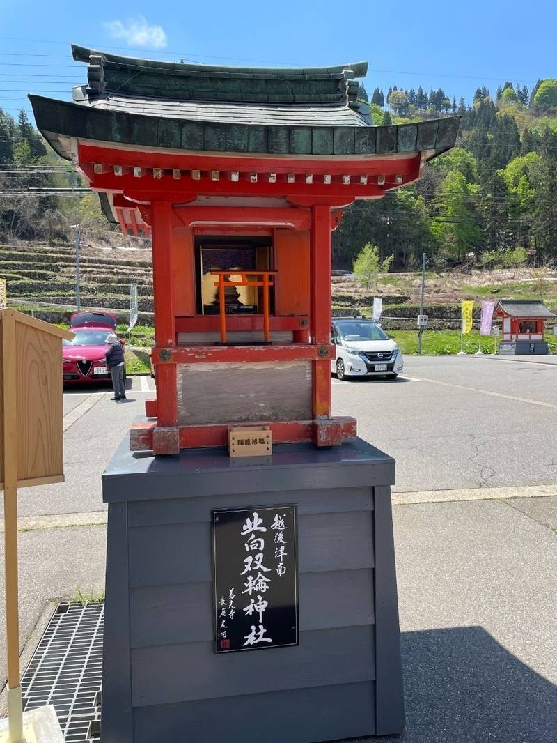 双輪神社,新潟県中魚沼郡津南町
