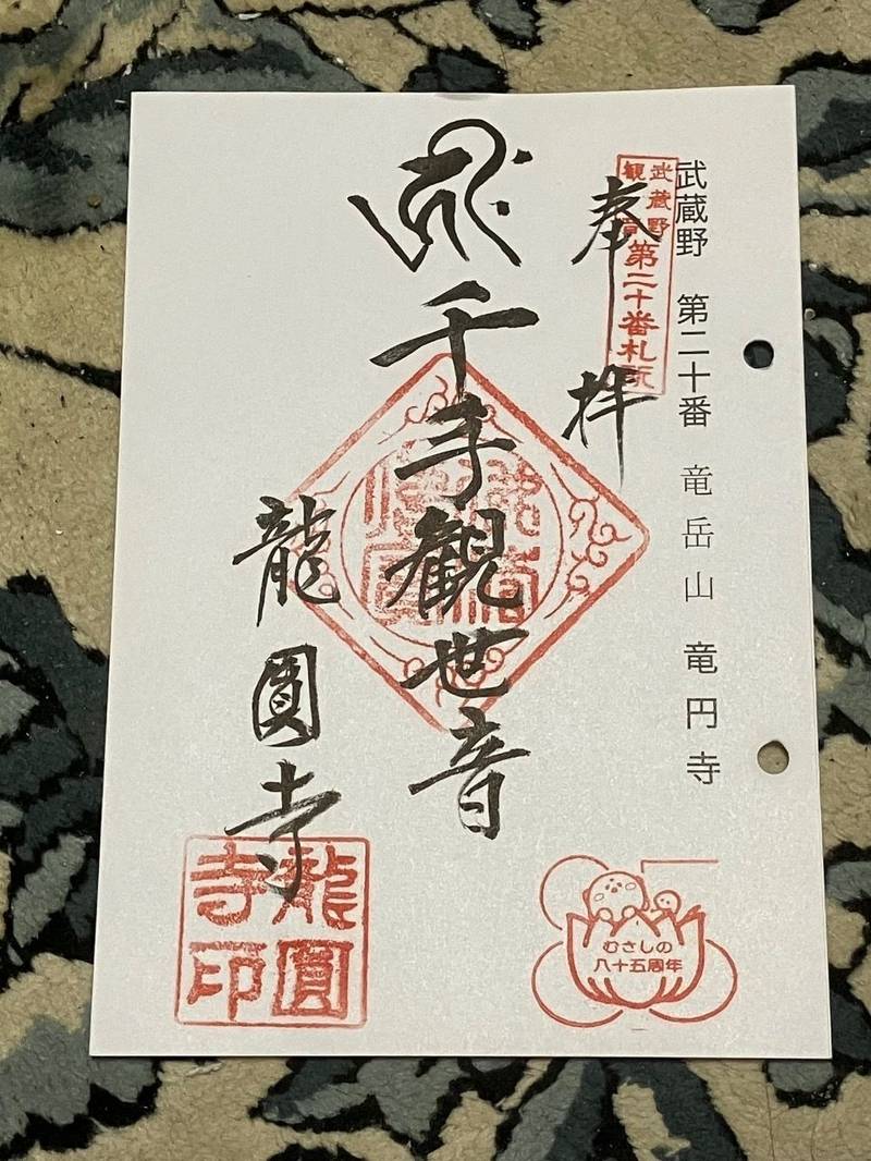 龍円寺,埼玉県入間市新久717