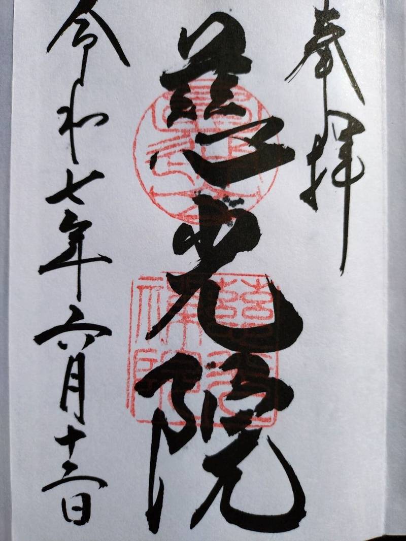 慈光院,奈良県大和郡山市小泉町865