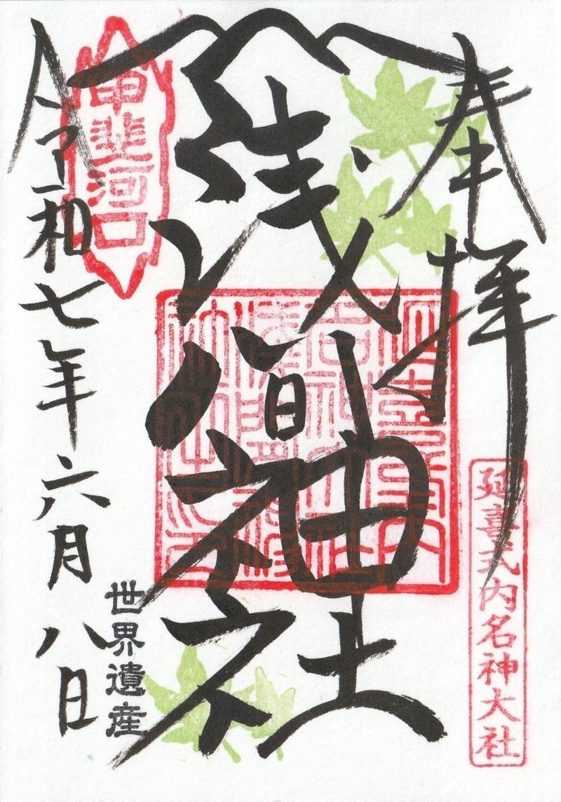 河口浅間神社,山梨県南都留郡富士河口湖町河口1