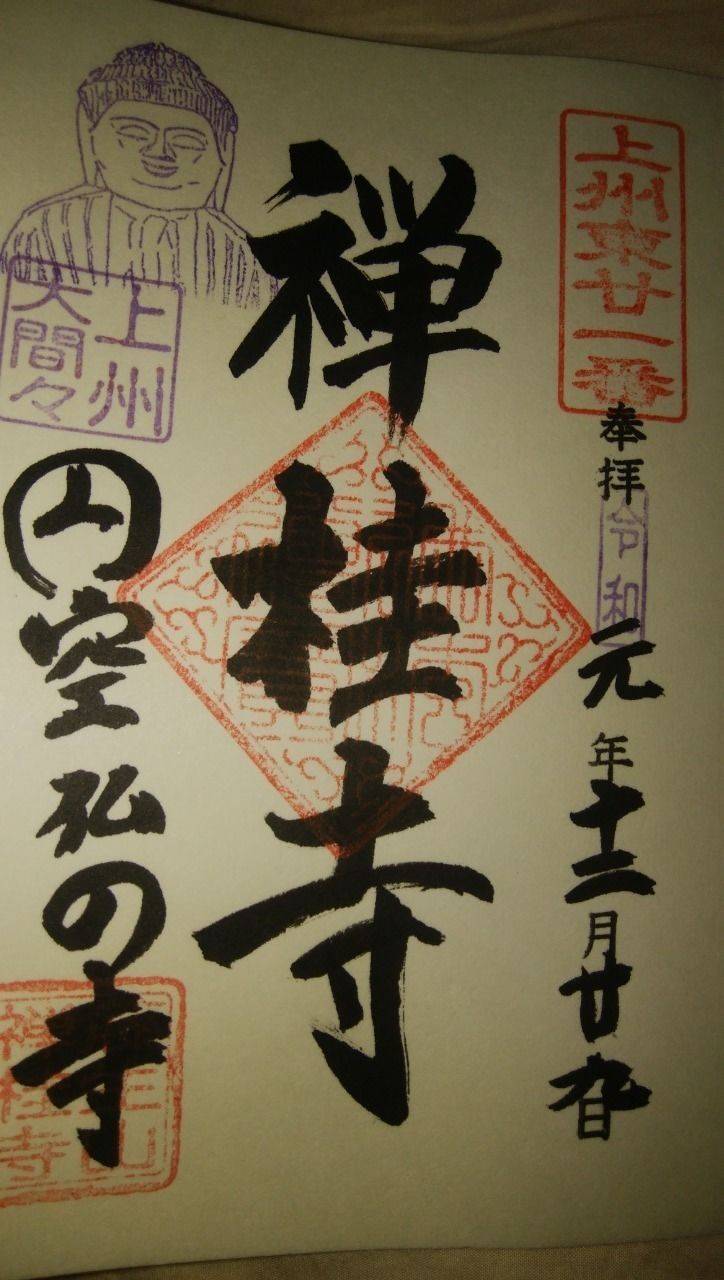 禅桂寺,群馬県みどり市大字浅原134