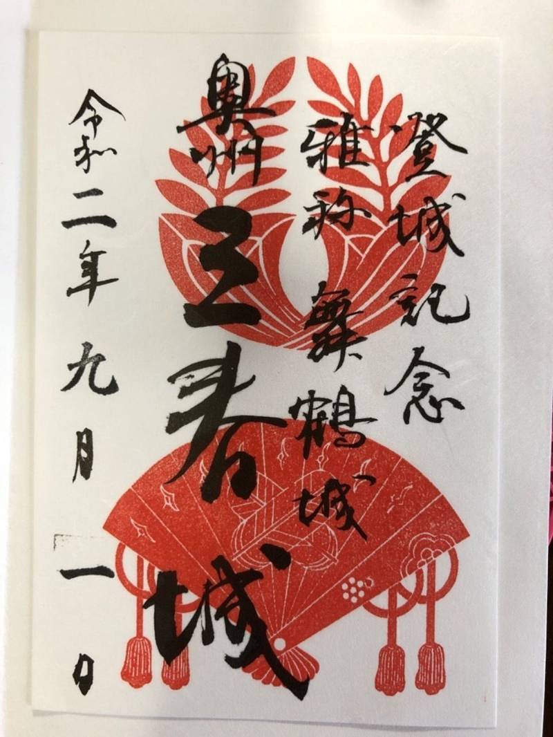 三春城跡