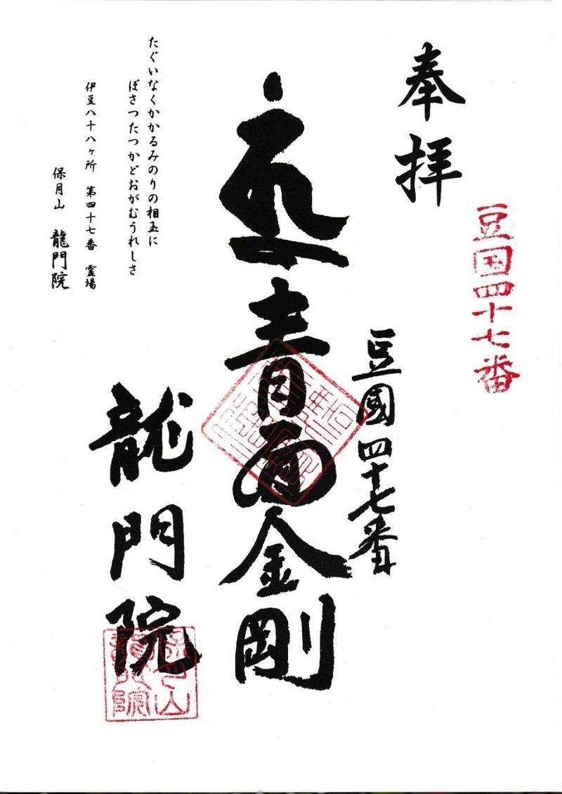 龍門院   (庚申堂),静岡県下田市相玉38