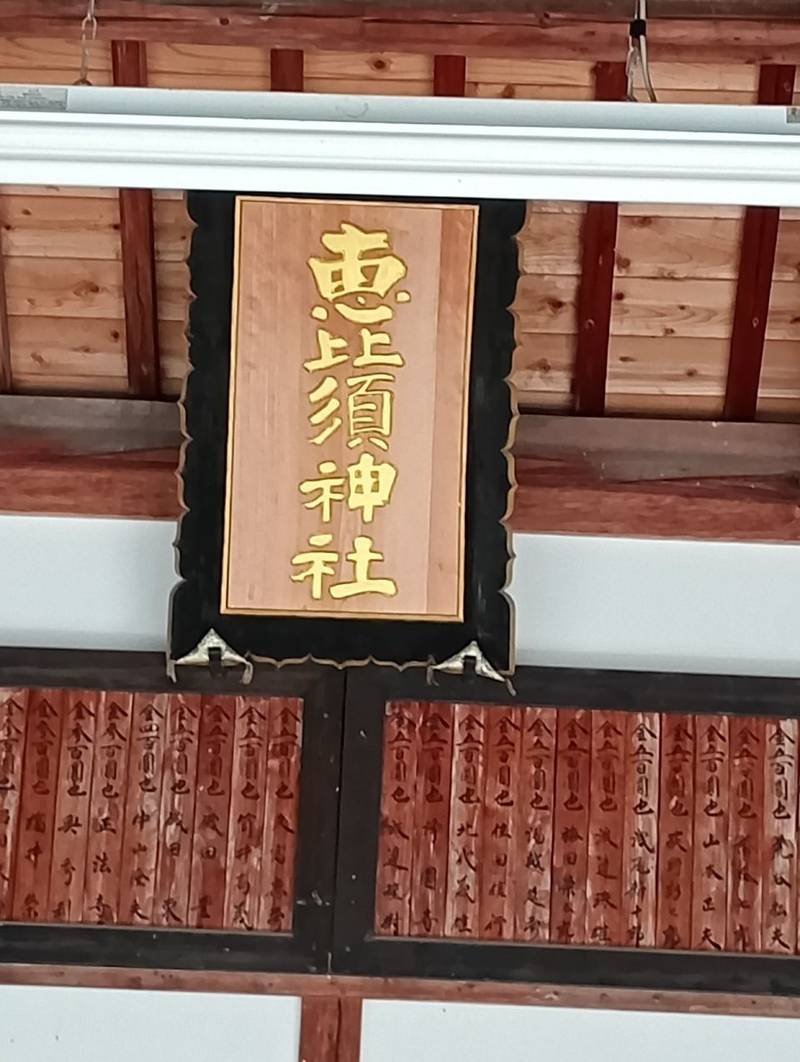 恵比須神社    (豊前松江),福岡県豊前市松江1498