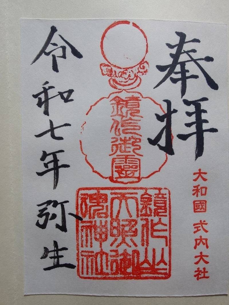 鏡作坐天照御魂神社,奈良県磯城郡田原本町八尾816番地