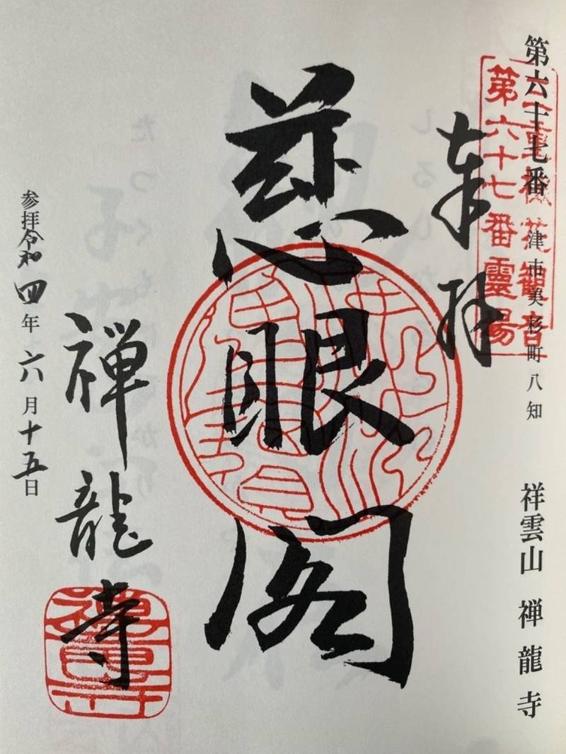 禪龍寺,三重県津市美杉町八知３１７８番地