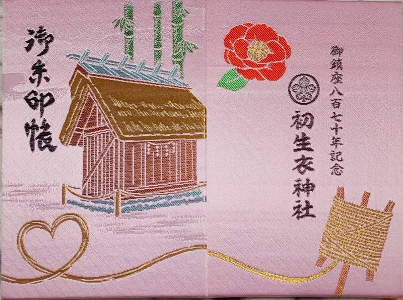 初生衣神社,静岡県浜松市北区三ヶ日町岡本698