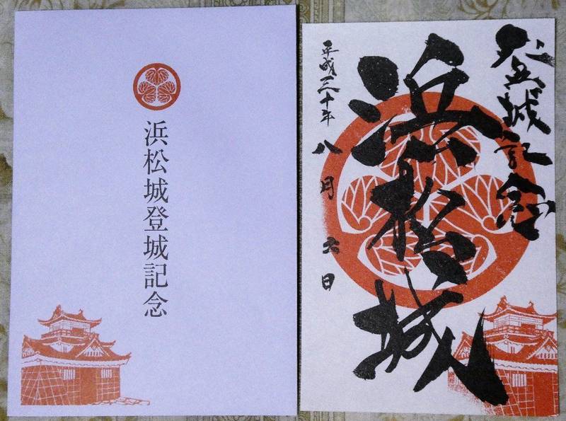 浜松城 浜松市 静岡県 の御朱印 徳川家康が29歳 By アルス Omairi おまいり 浜松城 浜松市 静岡県 の御朱印 徳川家康が29歳 By アルス Omairi おまいり