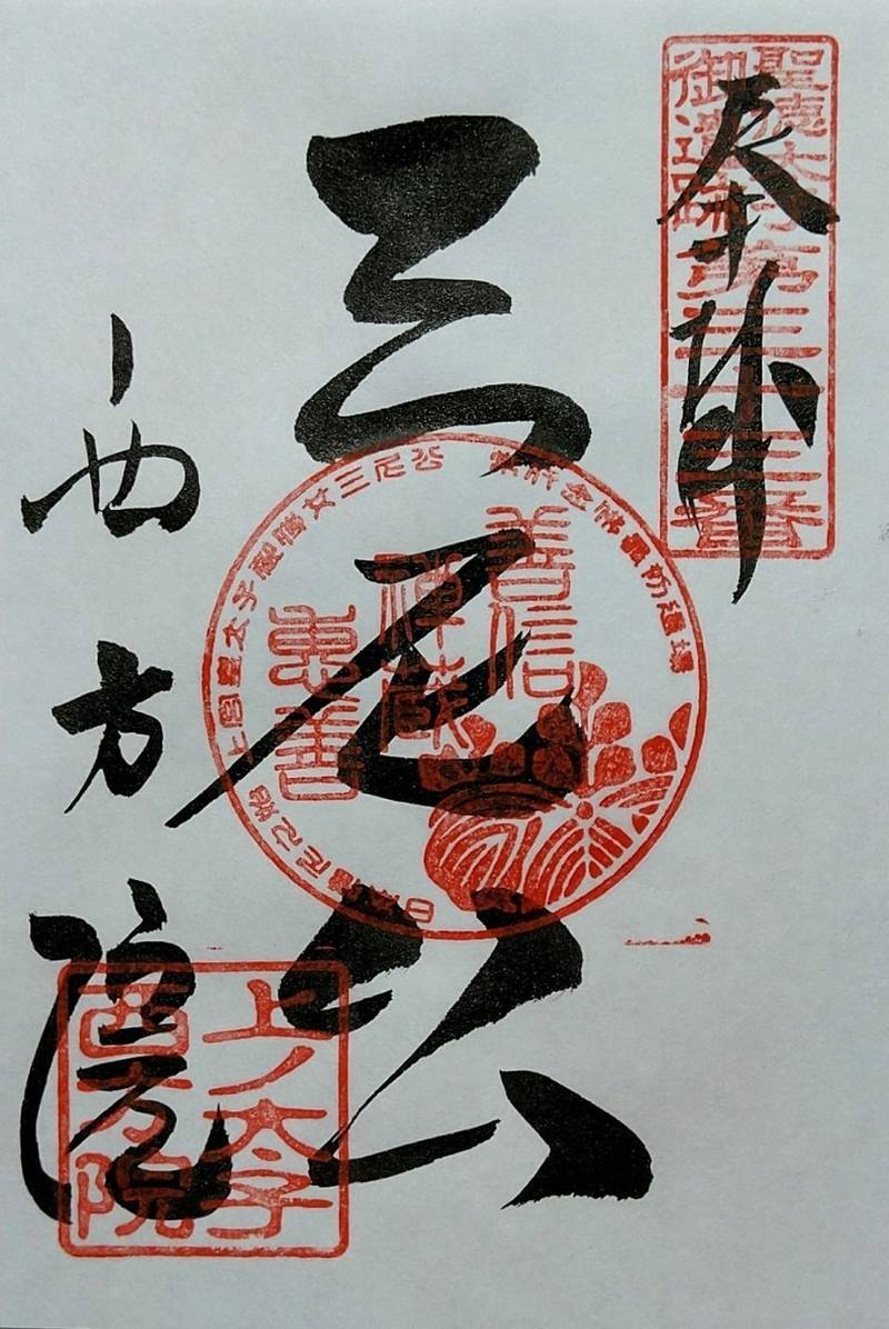 西方院,大阪府南河内郡太子町太子1663