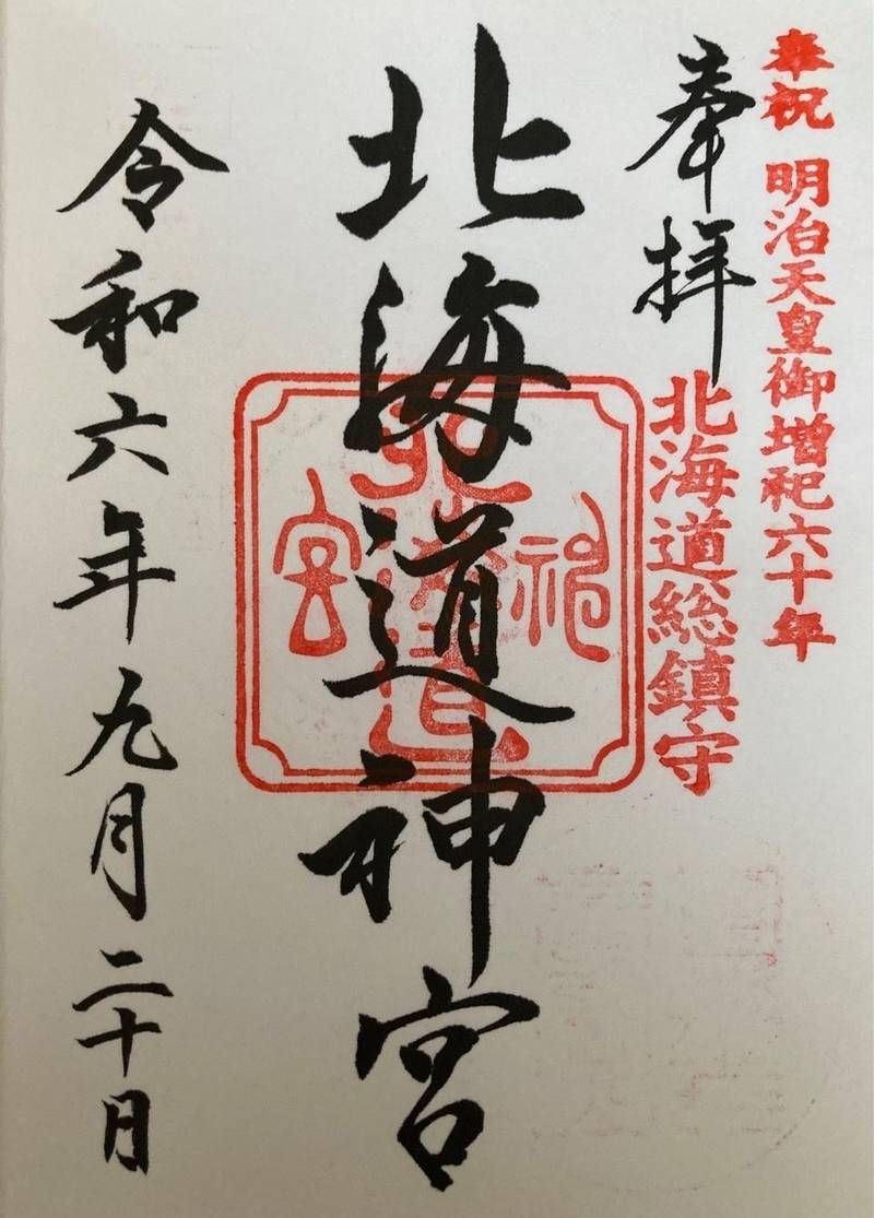 北海道神宮,北海道札幌市中央区宮ヶ丘474