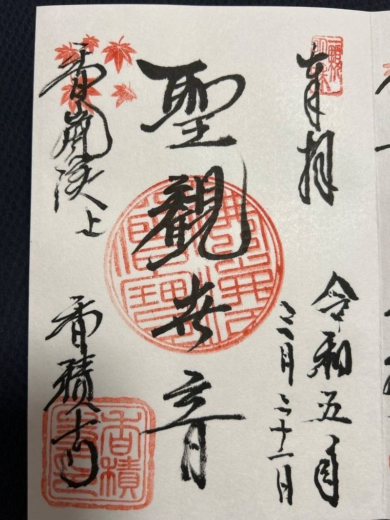 香積寺,愛知県豊田市足助町飯盛39