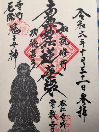 常教寺,御朱印,アジサイ少年