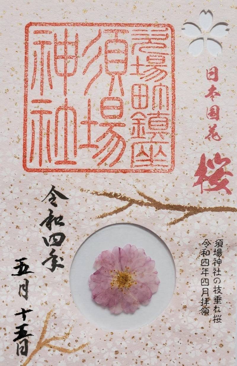 須場神社,石川県羽咋市次場町ツ43