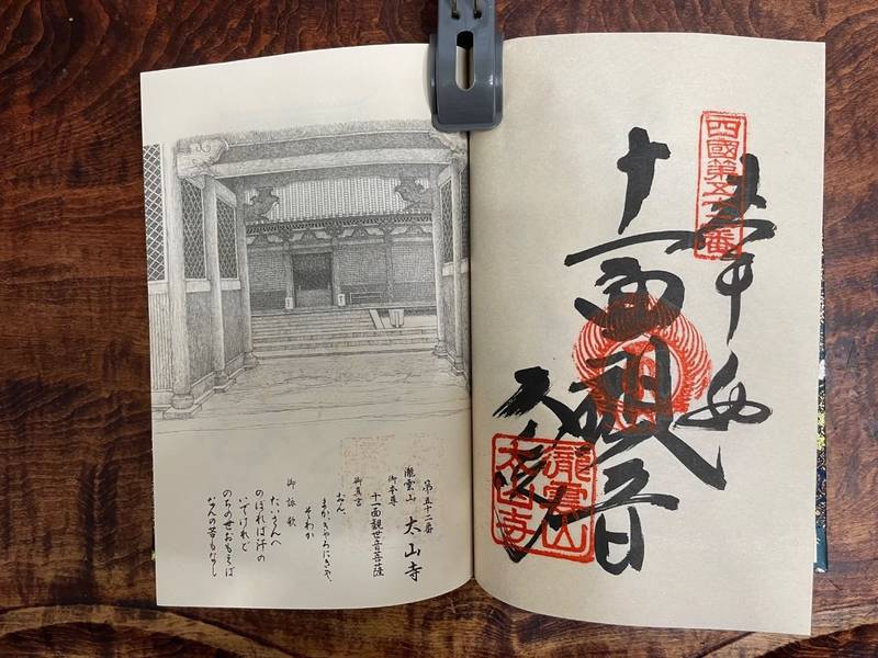 太山寺,愛媛県松山市太山寺町1730