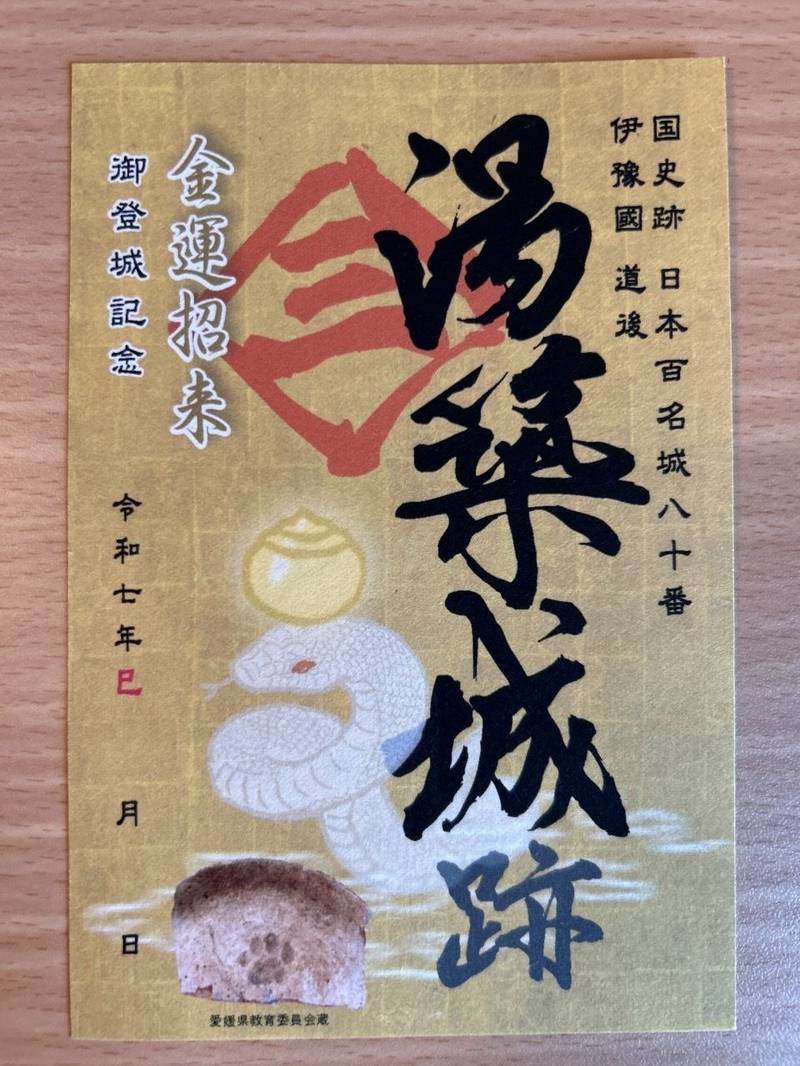 湯築城跡,愛媛県松山市道後公園1
